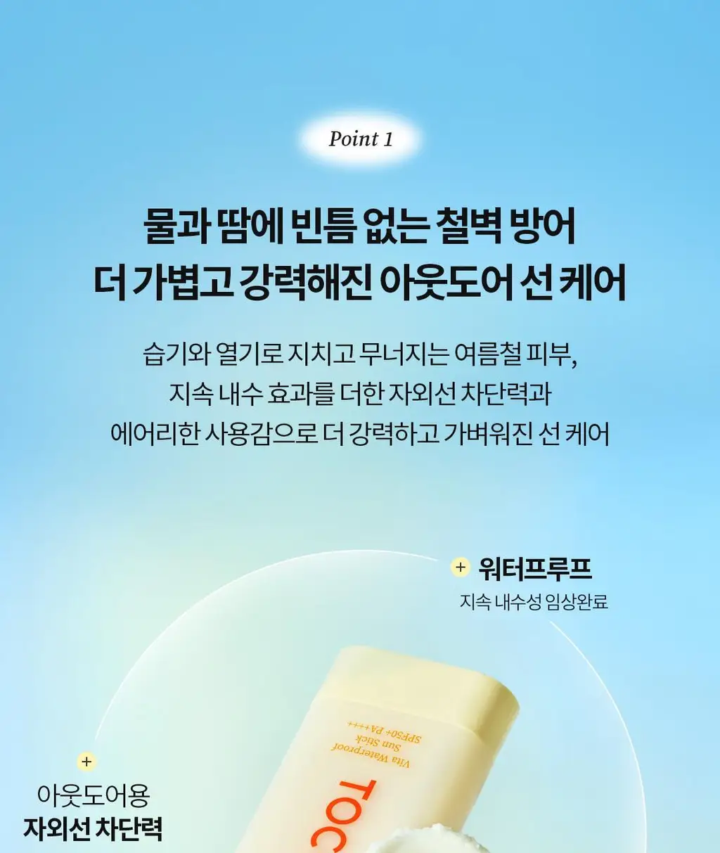 [NEW/키링증정] 토코보 미니 선스틱 11g 기획 3종 SPF50+ PA++++ 상세페이지 51
